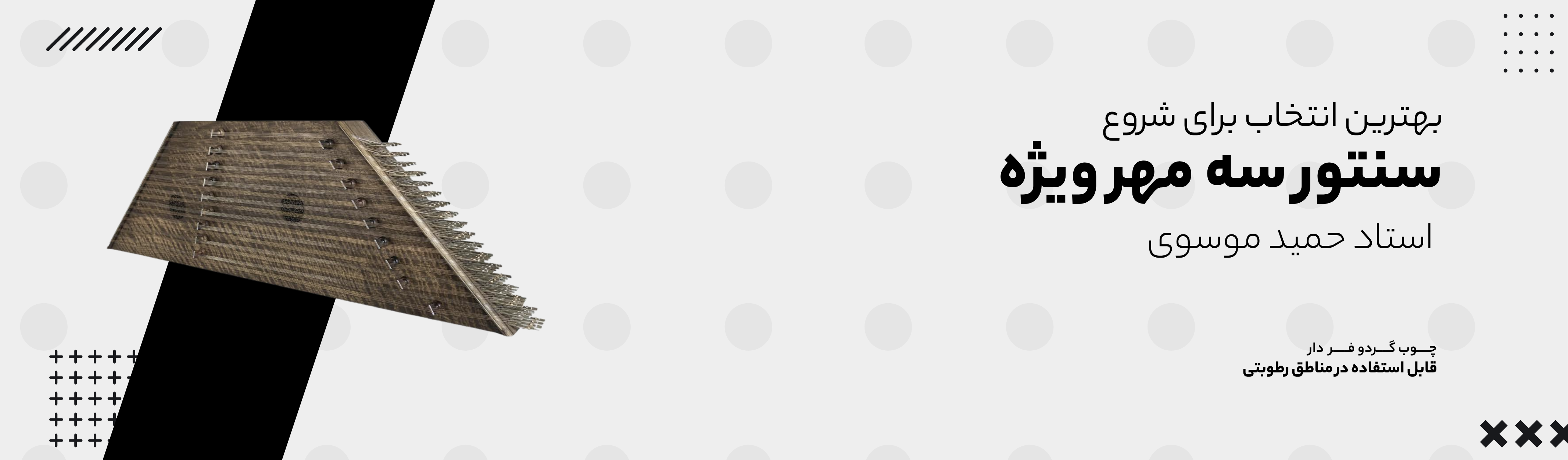 سنتور سه مهر