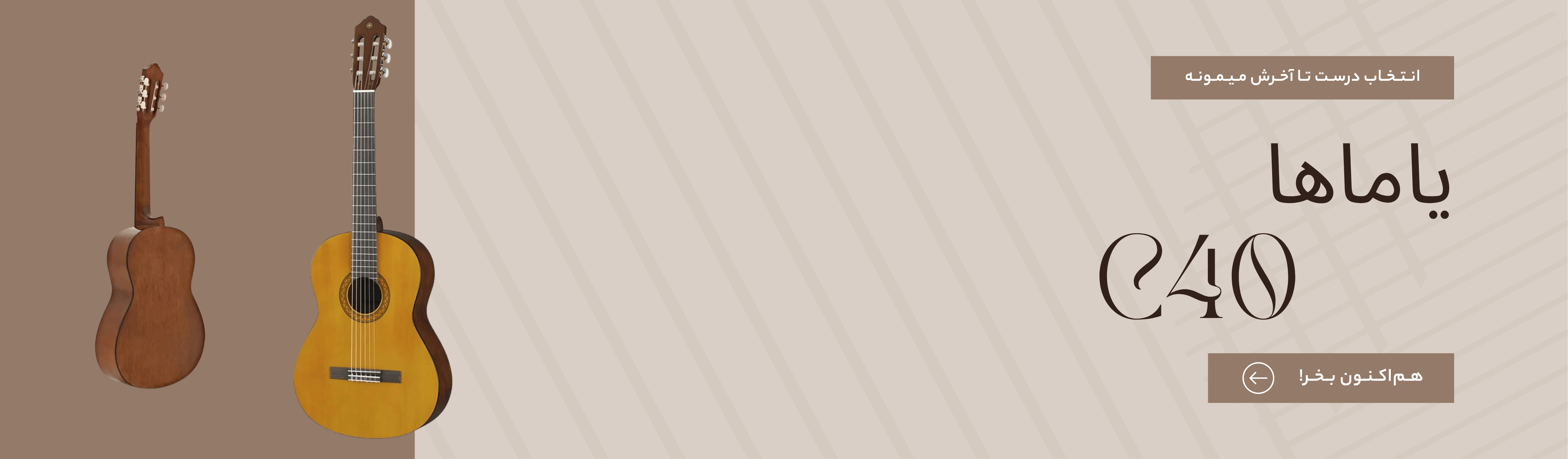 گیتار C40