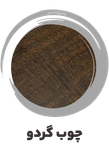 عکس چوب گردو ساز موسوی