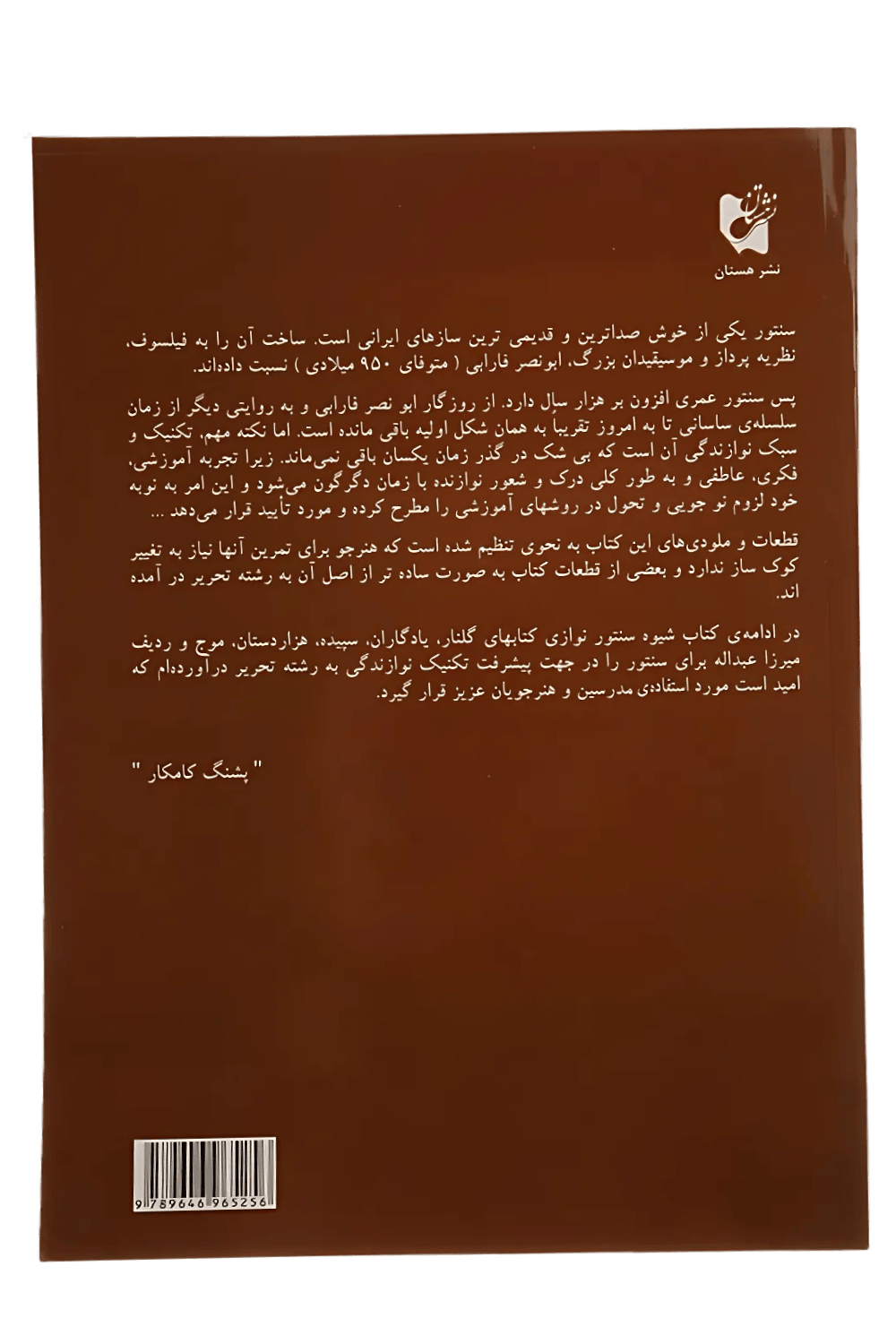 عکس 2 کتاب شیوه پشنک کامکار