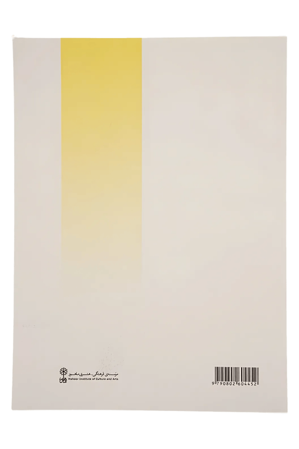 عکس 2 کتاب دستور سنتور اثر فرامرز پایور نشر ماهور